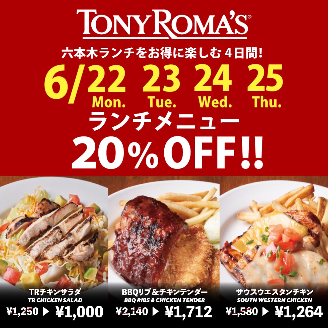 4日間限定ランチメニュー20%オフ