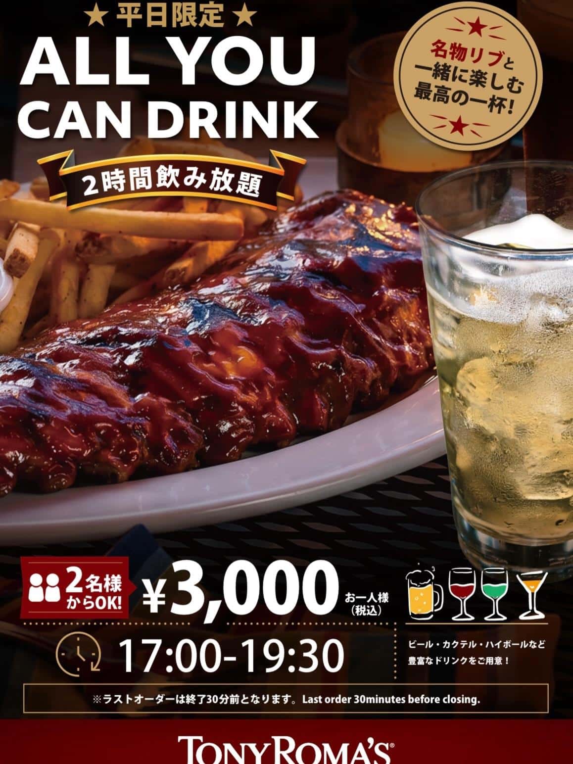 🍻飲み放題のご案内🍻